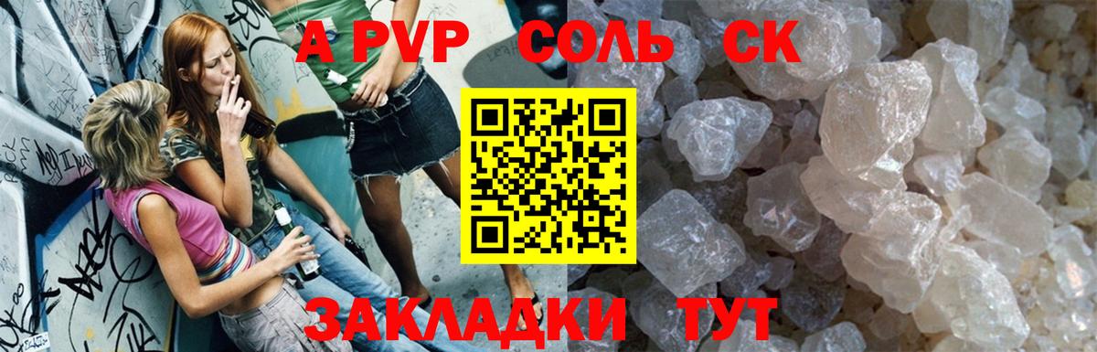 Альфа ПВП СК КРИС  Альфа ПВП VHQ  А ПВП кристаллы  как найти закладки  Вход с VPN  Кимры 
