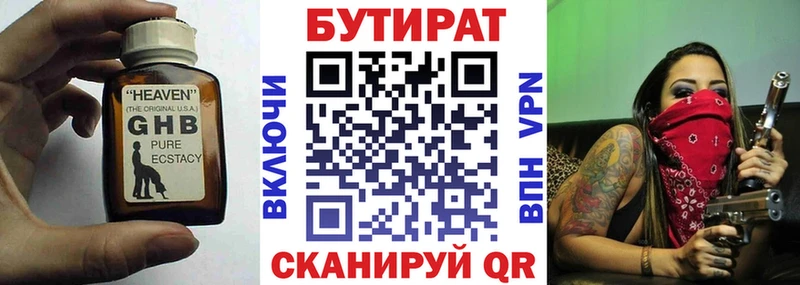 Бутират GHB Кимры
