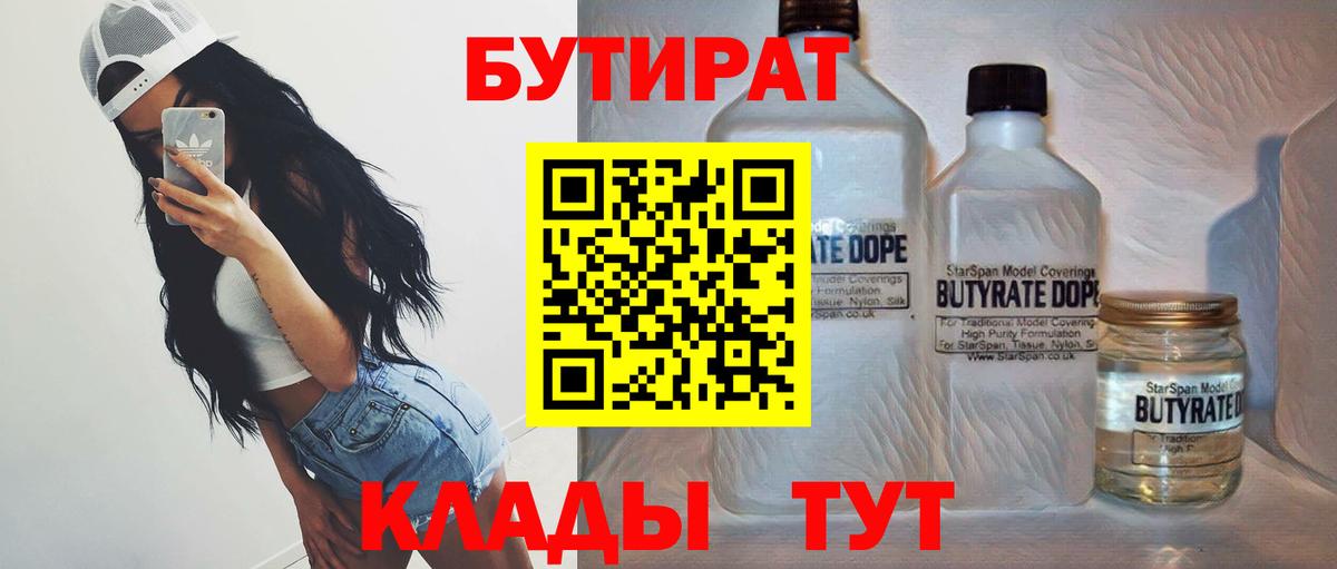Бутират буратино Кимры