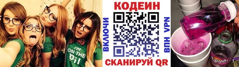 Кодеиновый сироп Lean Purple Drank Кимры