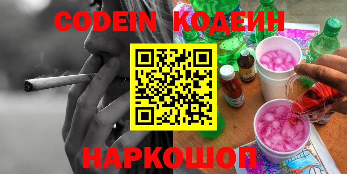 Кодеин напиток Lean (лин)  Вход с VPN  Codein напиток Lean (лин)  Кимры 