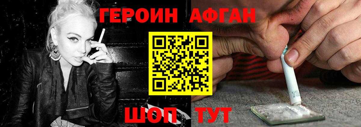 ГЕРОИН белый Кимры