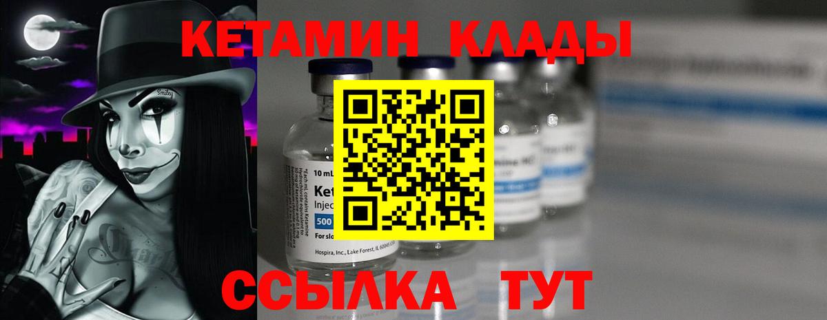Кимры  Кетамин VHQ  Вход с VPN 