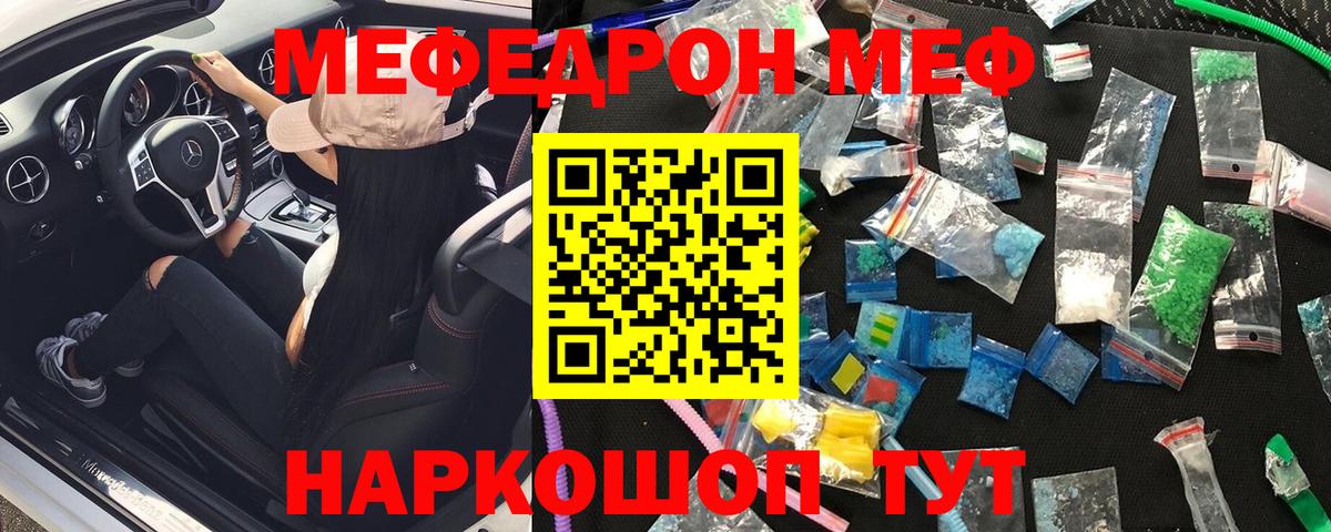МЕФ  Вход с VPN  Меф 4 MMC  Кимры  Меф мука 