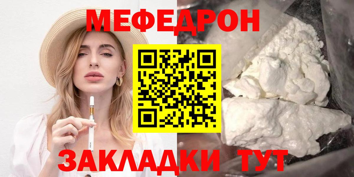 Меф мяу мяу мука Кимры