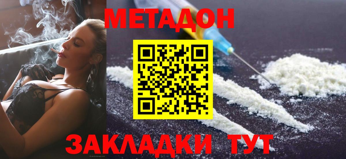 Кимры  МЕТАДОН мёд  Вход с VPN 