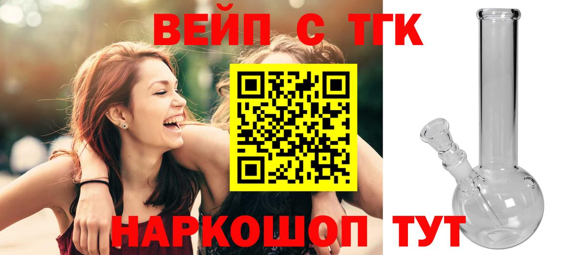 Дистиллят ТГК концентрат  Вход с VPN  Кимры  Дистиллят ТГК жижа 
